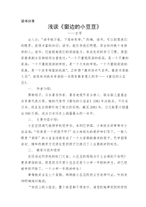 《读书交流会发言稿》