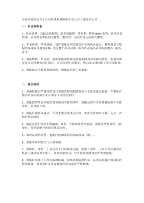 装配工艺规范