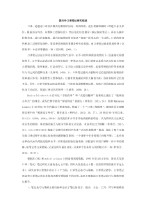 口译笔记文献综述