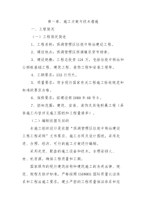 垃圾中转站施工组织设计方案方案