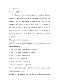 实用汉语课本语音及汉字总结