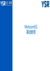 MotosimEG4.01培训讲义V1.0