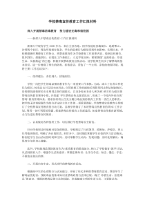学校禁毒宣传教育工作汇报材料