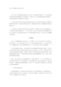 春之兰乌鸡胶囊上市推广策划方案
