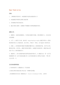 Happy Thanks-giving感恩节活动方案