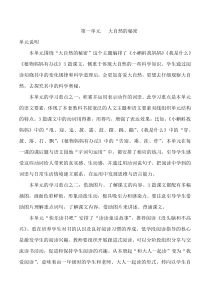 2017部编人教版二年级上册语文第一单元教师用书