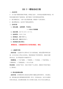 2017年房地产十一中秋暖场活动方案