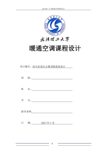 供热工程课程设计计算书
