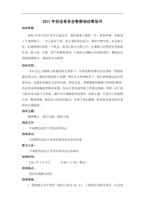 春游策划书