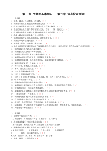 信息检索试题库.合