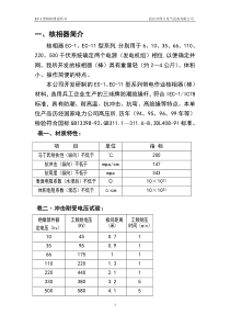 EC-I型核相器说明书