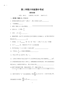 沪教版第二学期期中考试六年级数学学科试卷(2)