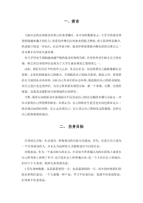 大学生(大一)职业生涯规划3000字论文