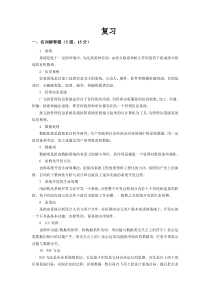 管理信息系统复习题