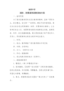 妹冢师生防震、防火紧急疏散演练方案