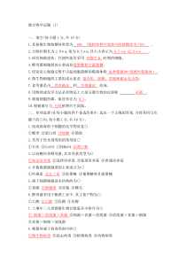 微生物学试题1—5及标准答案