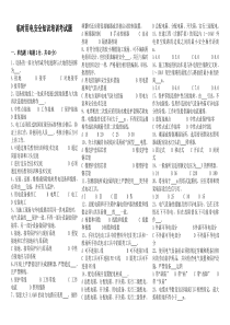 临时用电安全知识培训考试题