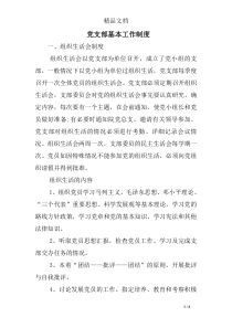 党支部基本工作制度
