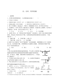 八年级物理简单机械单元测试题