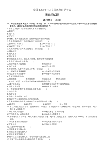 自考《刑法学》历年试题