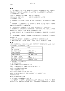 自考《管理学原理》0054[1]1