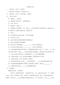 晚会节目策划方案