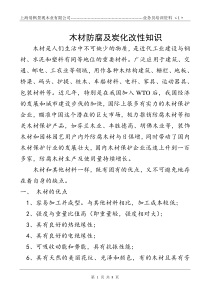 防腐木培训资料