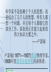 fengli原子2          物理：3.2《原子的核式结构模型》课件(鲁科版选修3-5)