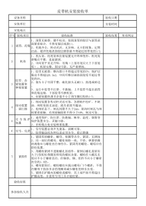 皮带机安装验收单