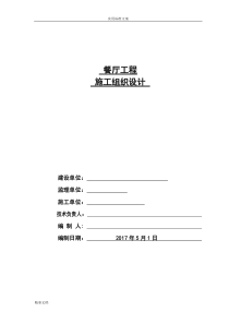 彩钢板房施工方案设计