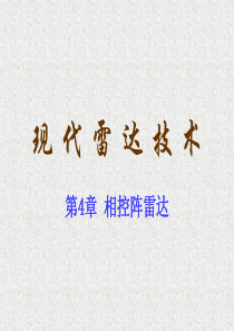 数字波束形成DBF
