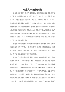 金色童年-快乐六一新闻稿