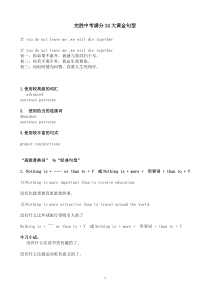 三次课完胜中考满分24大黄金句型