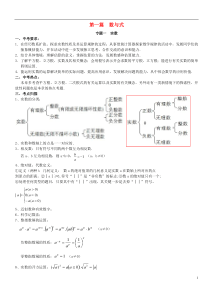 中考数学专题复习(精选资料)浙教版