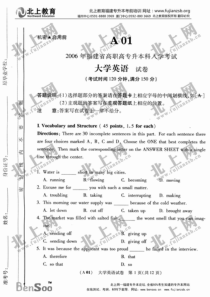 福建专升本06年英语真题及答案