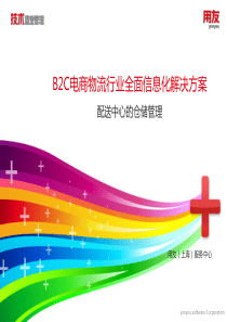 电商的仓储管理
