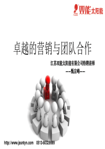 卓越的营销团队内部培训讲座