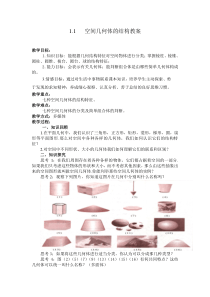 必修2空间几何体的结构教案