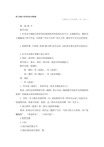 教学设计++小学音乐第九册教案(人音版)