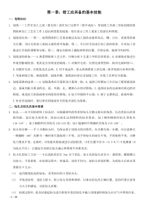 模具钳工操作规范
