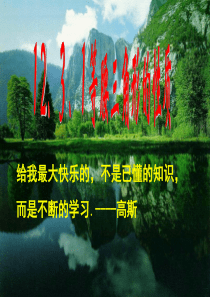 八年级数学上册 12.3.1等腰三角形的性质课件 新人教版