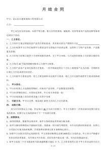 月结合同