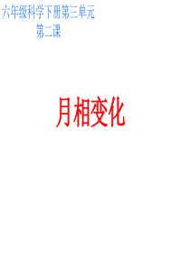 月相变化(原理)PPT