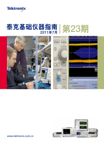 泰克基础仪器指南DD23