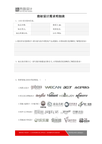 LOGO需求明细表-热岛设计