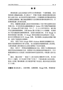 移动机器人视觉定位系统的研究与设计