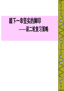 考试说明解读及高考物理二轮复习策略
