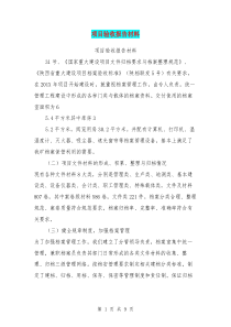 项目验收报告材料