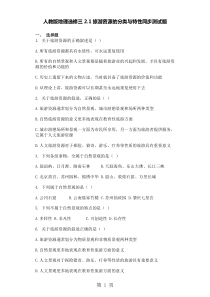 人教版地理选修三2.1旅游资源的分类与特性同步测试题