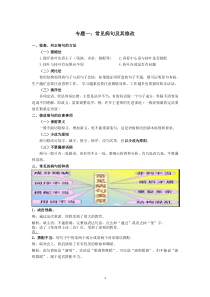 小升初语文专题一：修改病句
